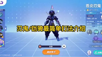 【宝可梦大集结】红莲铠骑和苍炎刃鬼最简单打法介绍！