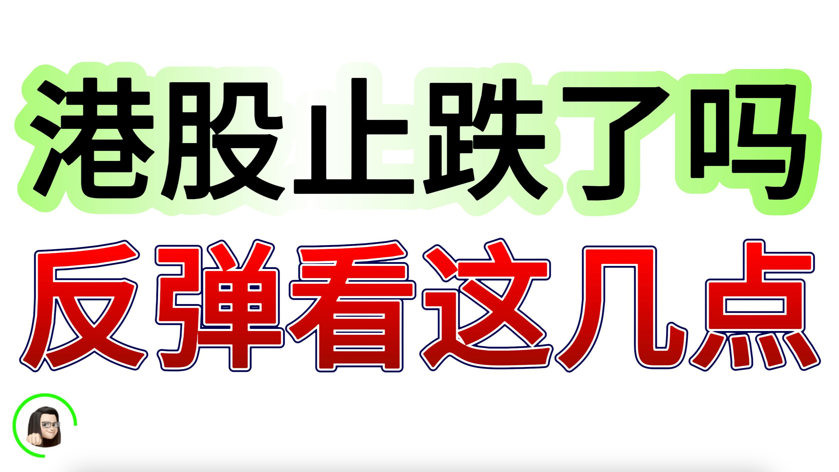 【港股】恒科恒指走势分化 短线关注这几点 11月11日复盘|恒生指数 恒生科技指数 国企指数哔哩哔哩bilibili