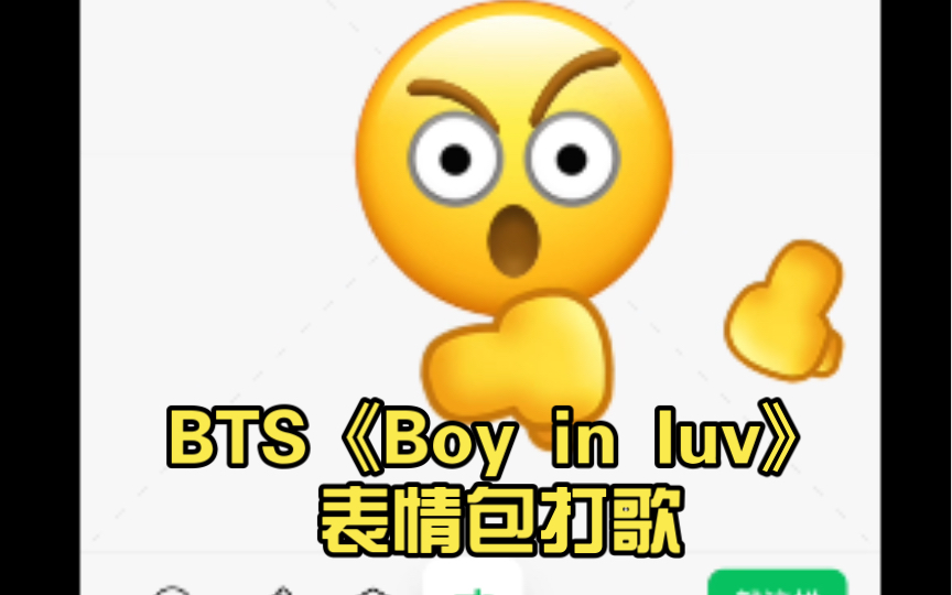 BTS《Boy in luv》表情包打歌(摸鱼作品哔哩哔哩bilibili