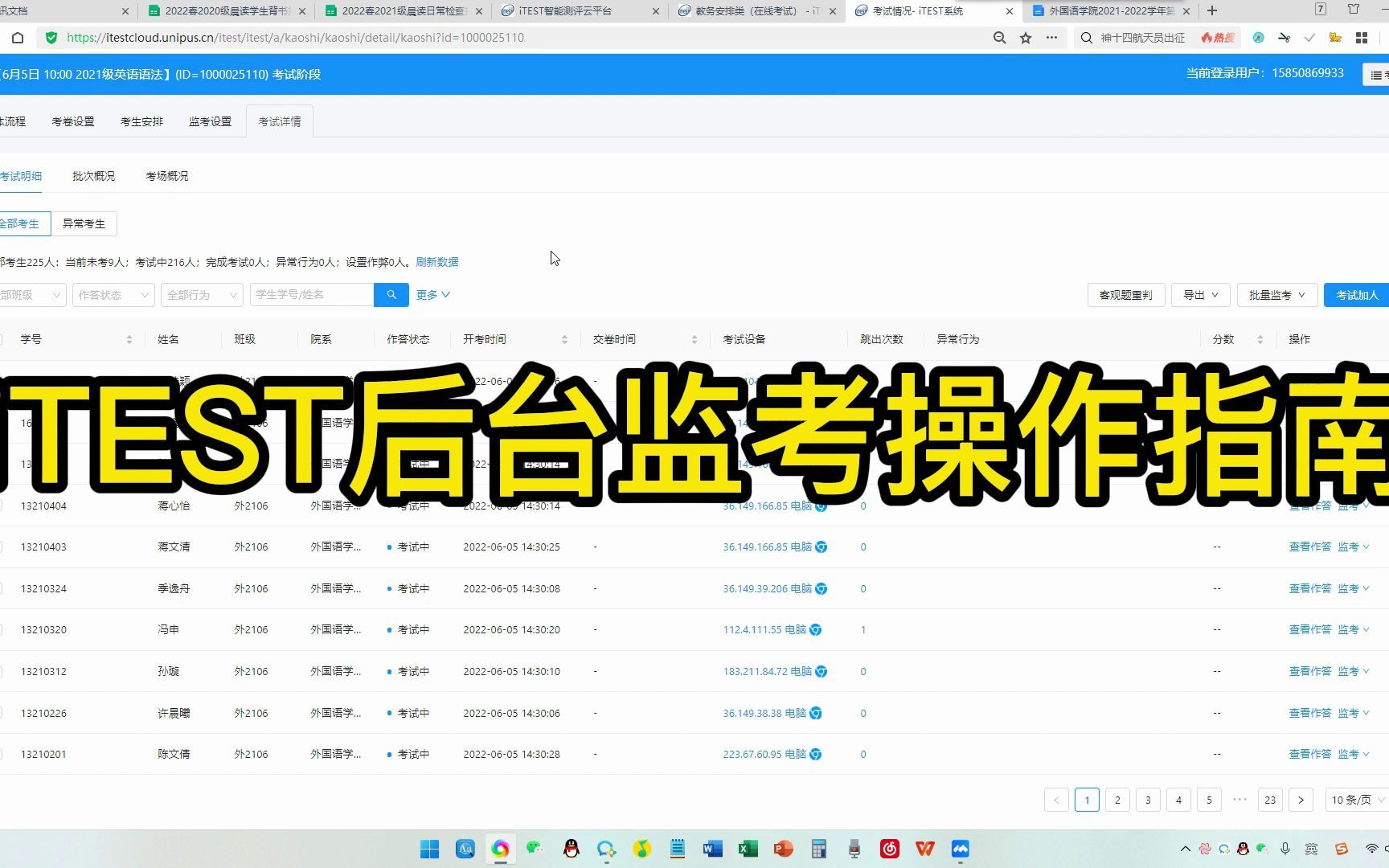 iTEST后台监考操作指南哔哩哔哩bilibili