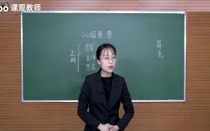 Download Video: 【2021教师资格证】教资面试试讲-【初中语文】《沁园春·雪》