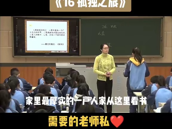 部编版语文九上《9孤独之旅》,哔哩哔哩bilibili