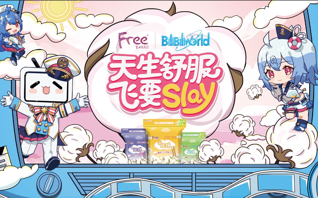 Free飞 X Bilibiliworld 跨越次元治愈你!哔哩哔哩bilibili