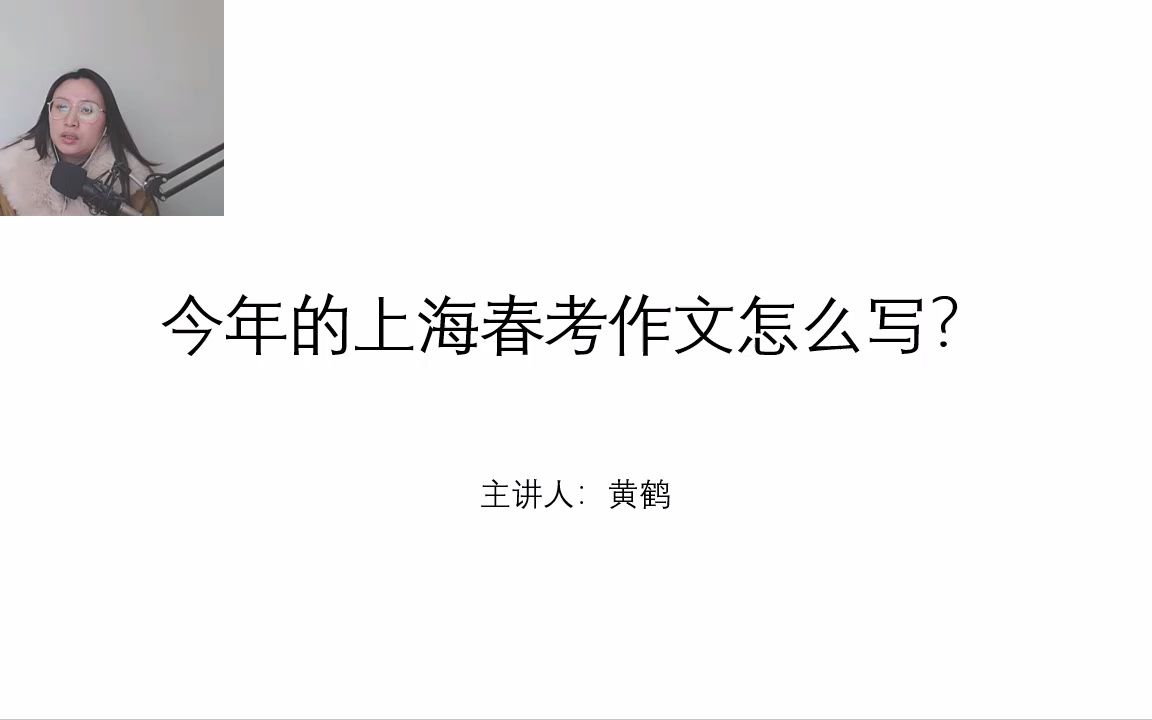 难啊!今年(2023)的上海春考作文怎么写?哔哩哔哩bilibili