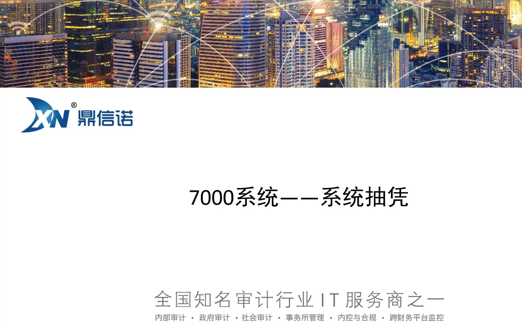 [图]鼎信诺7000第72期-系统抽凭