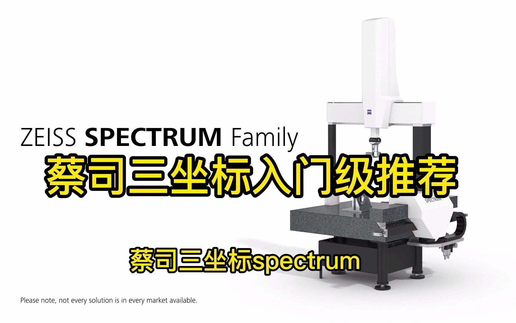 蔡司三坐标|入门级推荐——zeiss spectrum (高性价比)哔哩哔哩bilibili