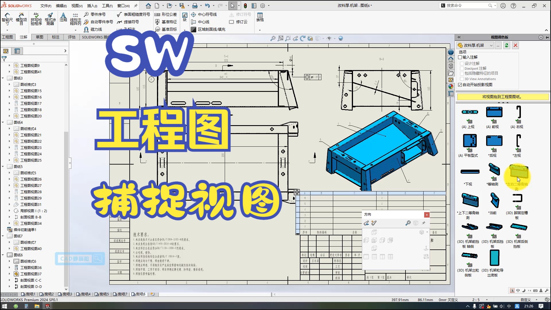 Solidwoks创建任意3D工程图(捕获3D视图)哔哩哔哩bilibili