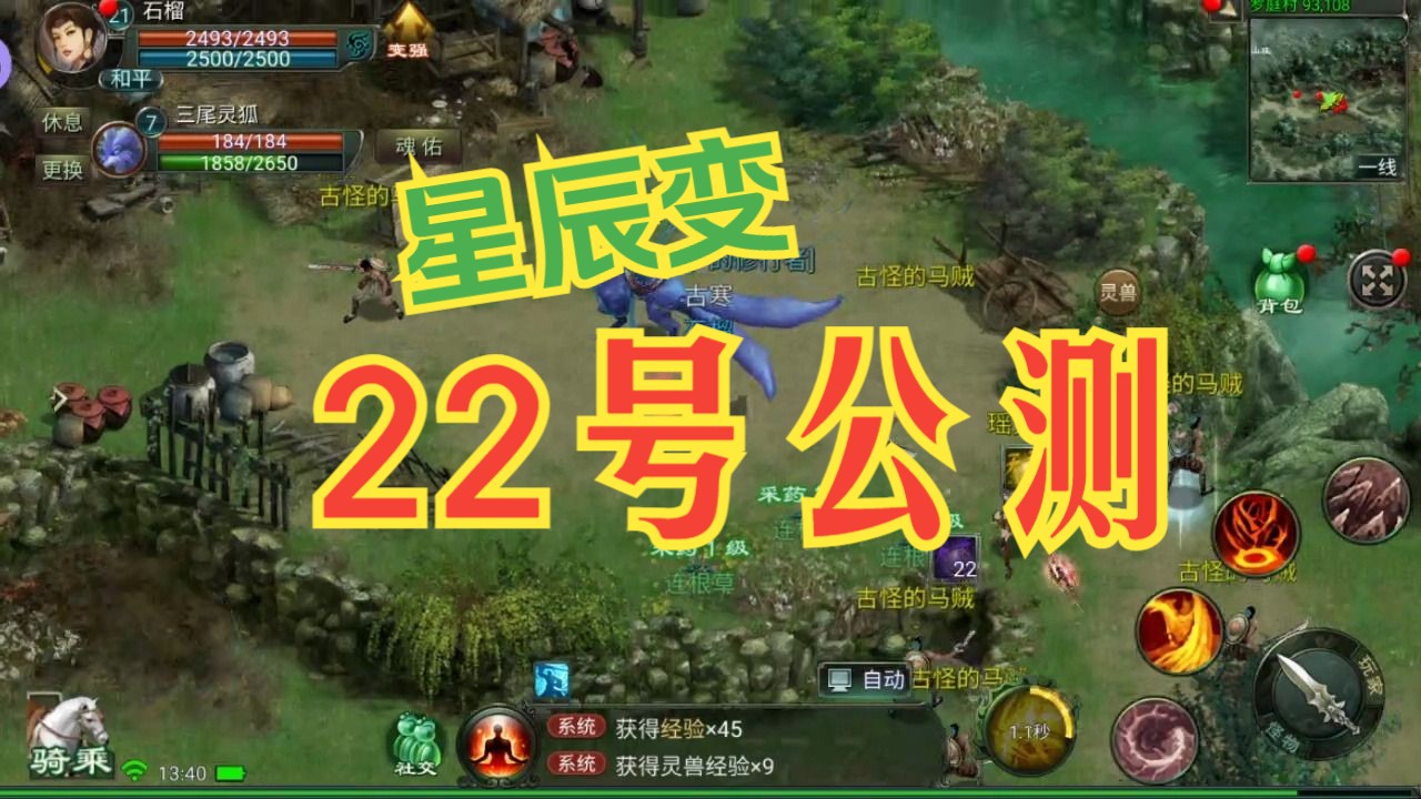 星辰变手游:22号公测,有多少道友相随呢?手机游戏热门视频