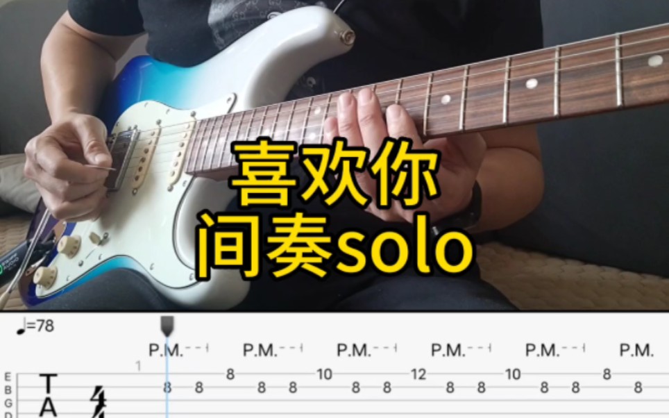 喜欢你间奏solo哔哩哔哩bilibili