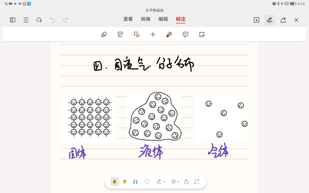 九年级物理拯救者—分子热运动—4.固体液体气体分子模型哔哩哔哩bilibili