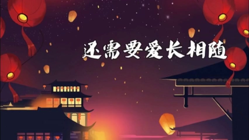 [图]春节自救指南-伴奏版