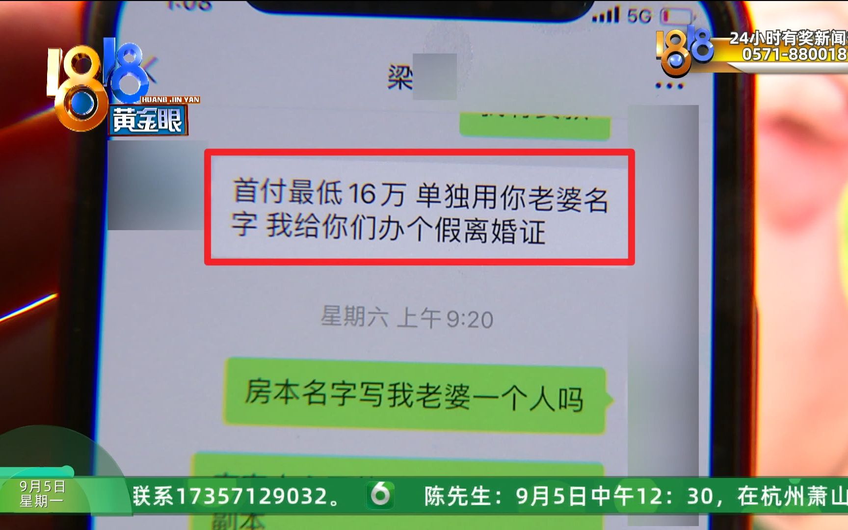 【1818黄金眼】看了房子挺心动,中介支招“假离婚”?哔哩哔哩bilibili