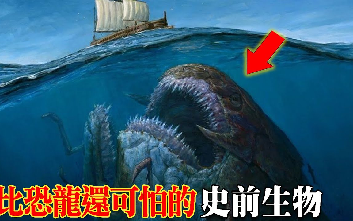 [图]2020/10/18/杰斯特/比恐龍還可怕的十大史前生物，令人聞風喪膽的掠食者，各領域中的頂級物種!