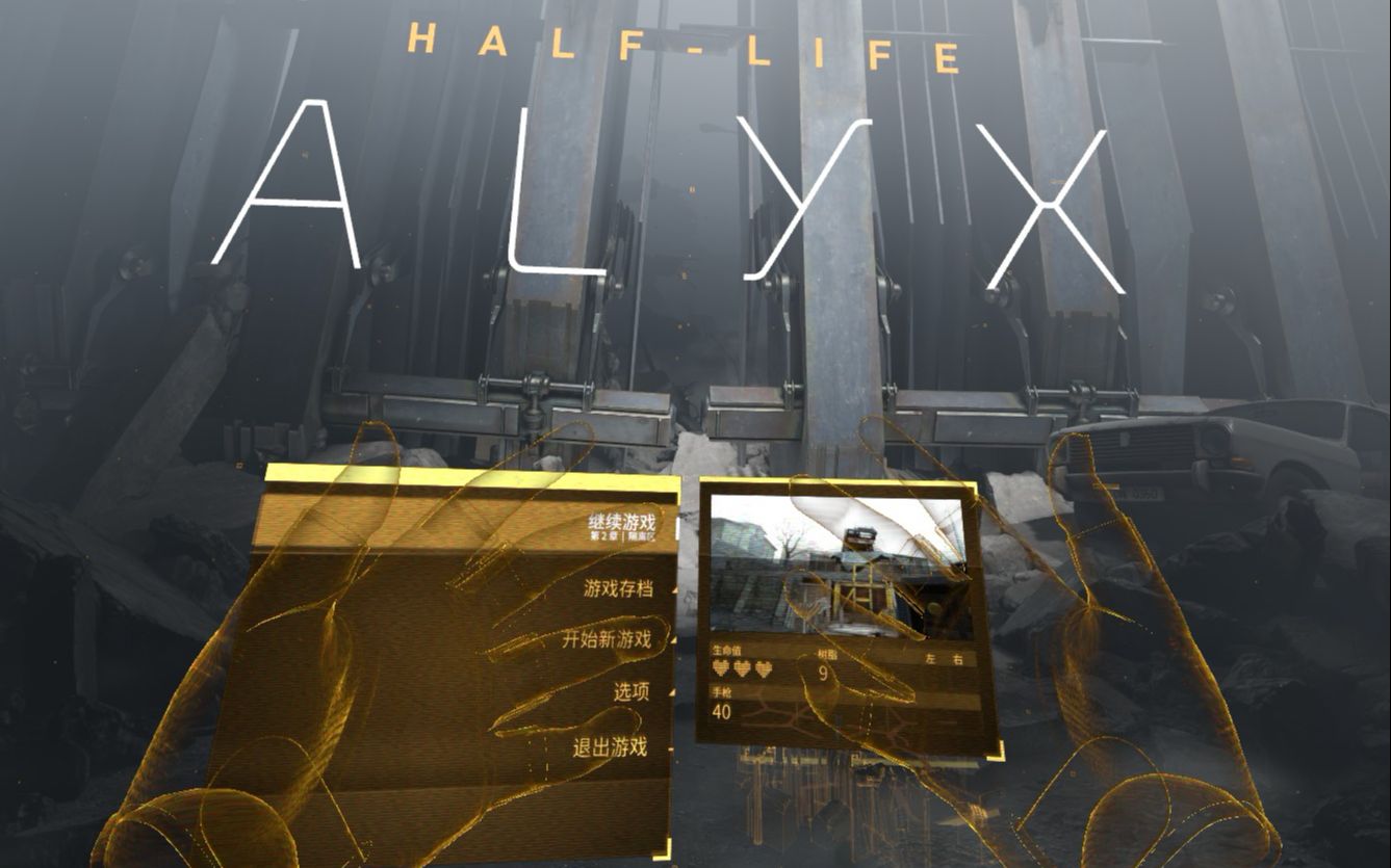 half-life: alyx 游戏实录 part.