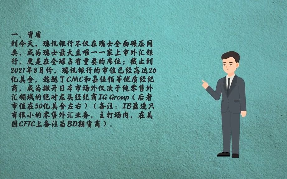 从五个角度了解瑞讯银行作为瑞士最大的外汇经纪商的安全性哔哩哔哩bilibili