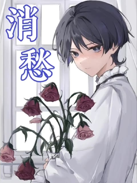 【暗猫の祝福/愚人戏社】「一杯敬自由,一杯敬死亡」 翻唱《消愁》