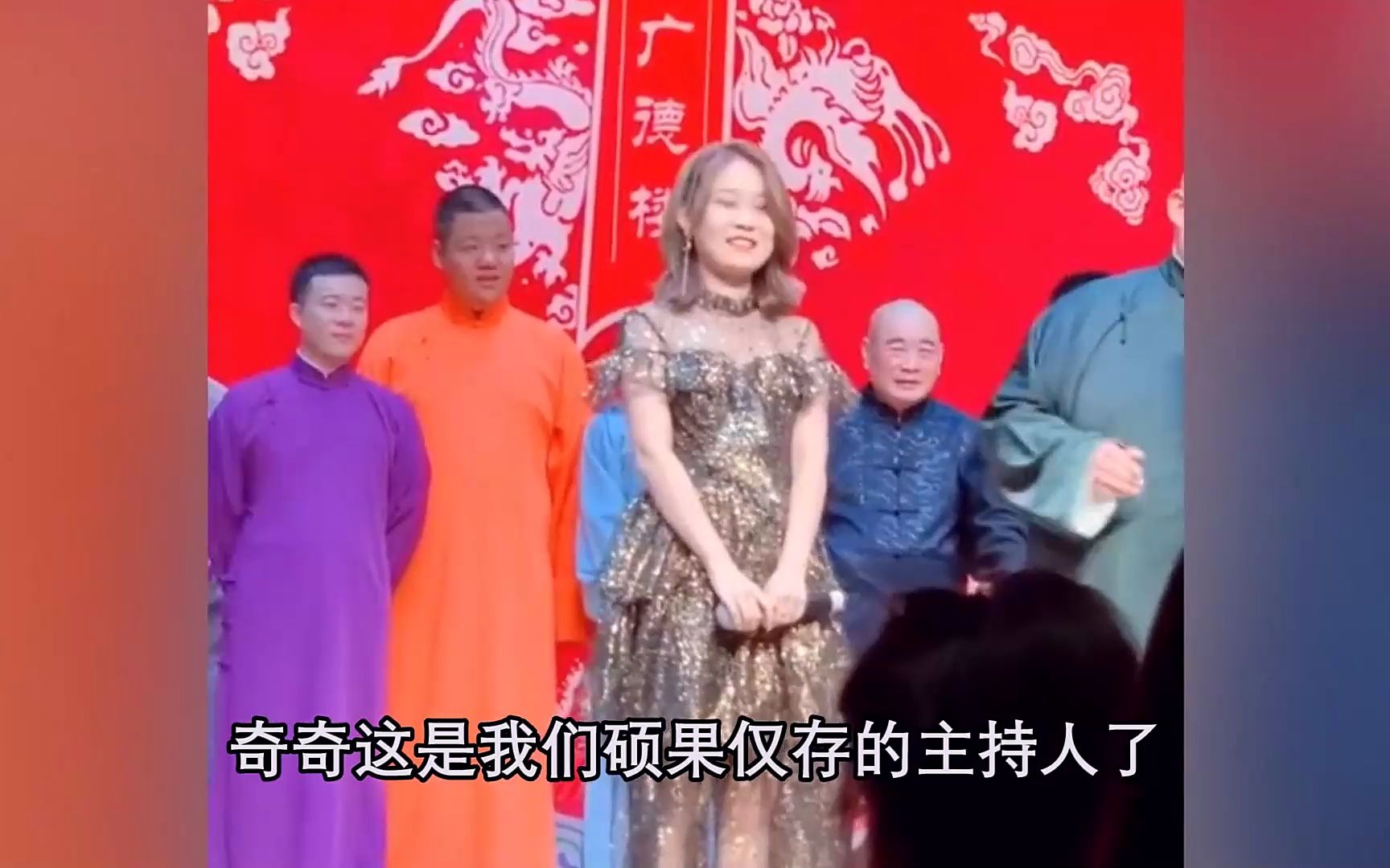 德云社高能工作人员:奇奇人气比演员还高,德云女孩羡慕"哭了"