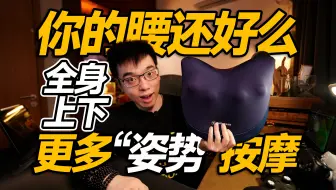 【开箱】西屋多功能按摩仪 腹部按摩我崩溃了