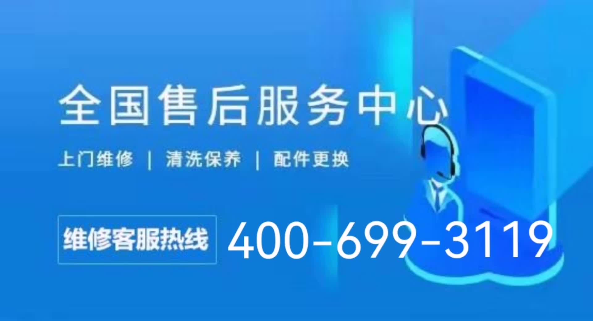 南京萬家樂燃氣灶售後服務維修電話:〔16〕400-699-3119