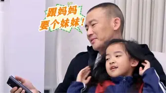 Télécharger la video: 聂远跟女儿说悄悄话跟妈妈要个妹妹女儿的回怼，秦子越笑岔气