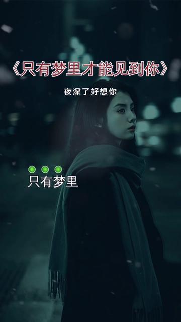 能在你梦里出现的人