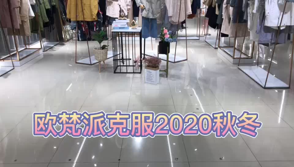 品牌服装欧梵派克服20冬女装品牌批发奥联优选服装供应链平台哔哩哔哩bilibili