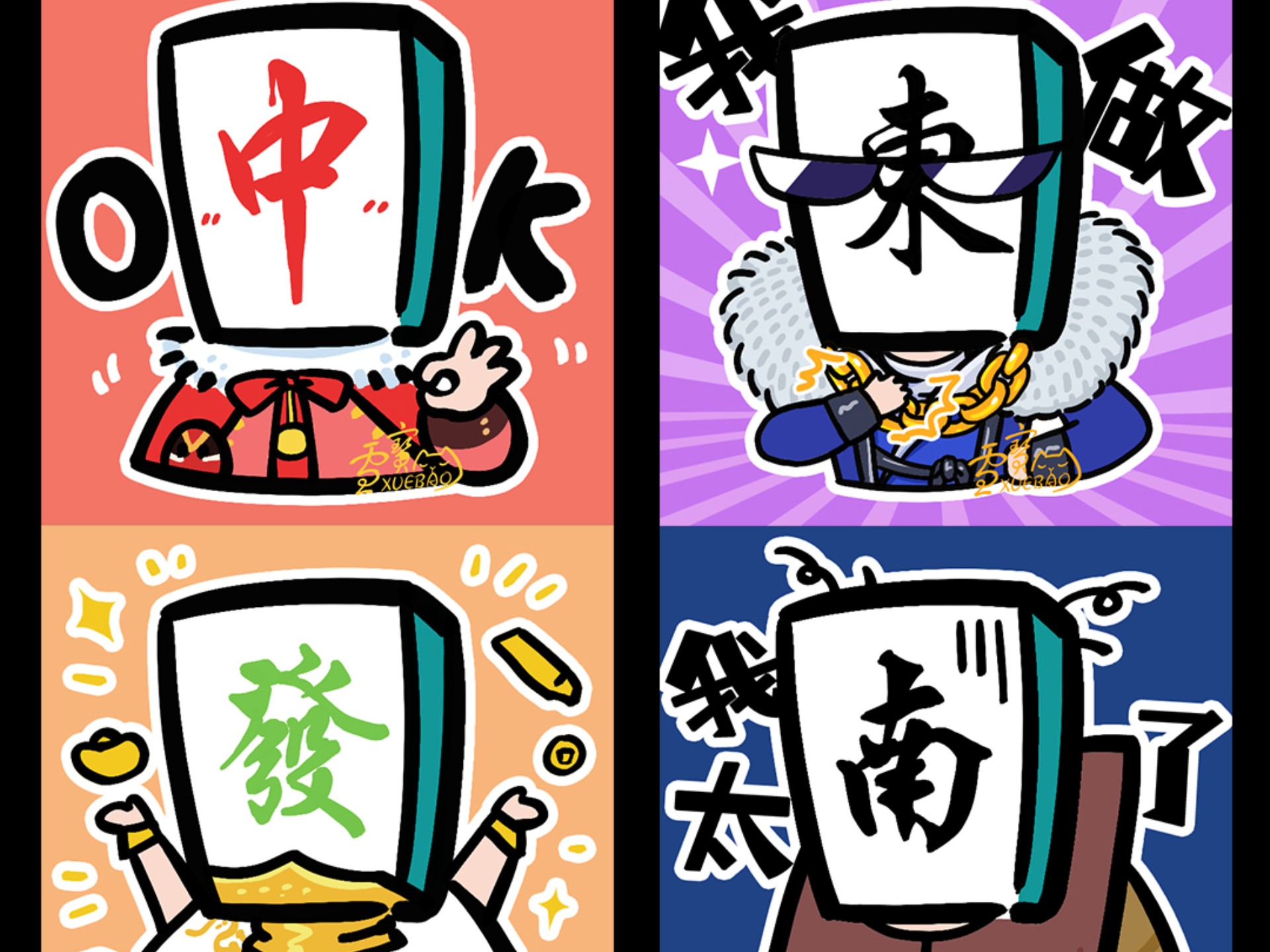 燕云十六声麻将头像