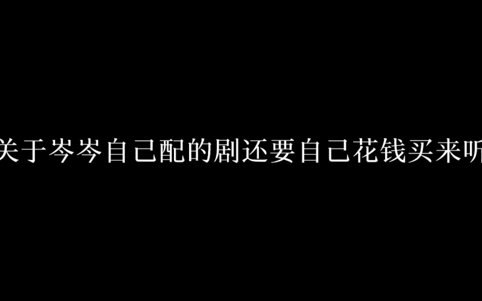 【岑先生】 岑岑:自己的事业,自己要支持!哔哩哔哩bilibili