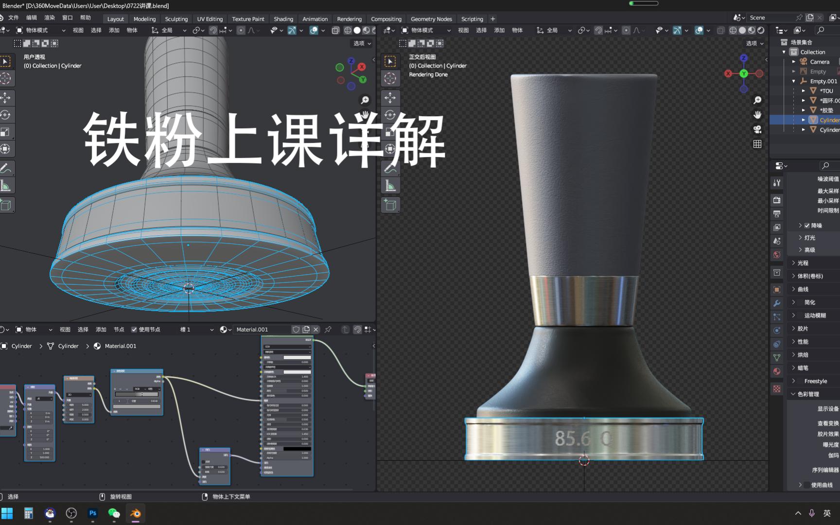 blender铁粉上课详解哔哩哔哩bilibili