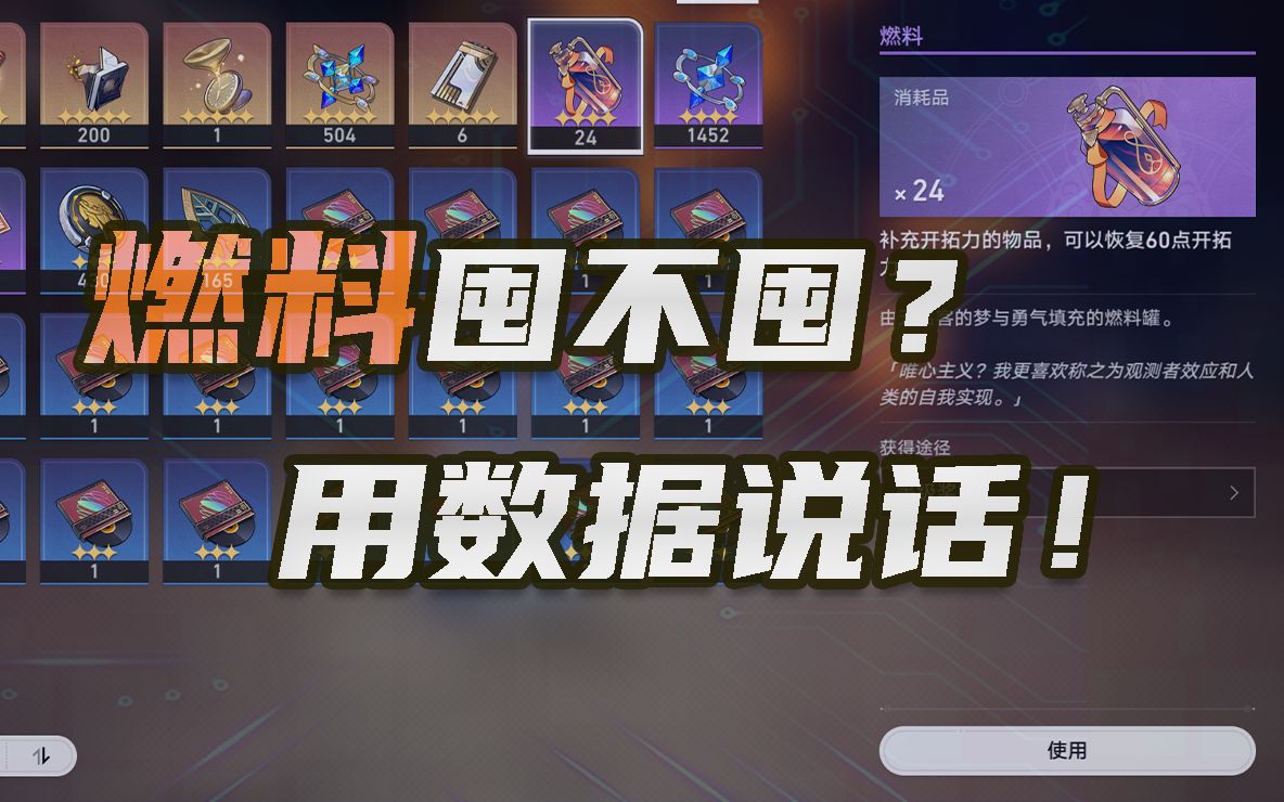 刷礼包|崩星铁路：新的必看景点，你还在犹豫要不要囤油赚钱吗？