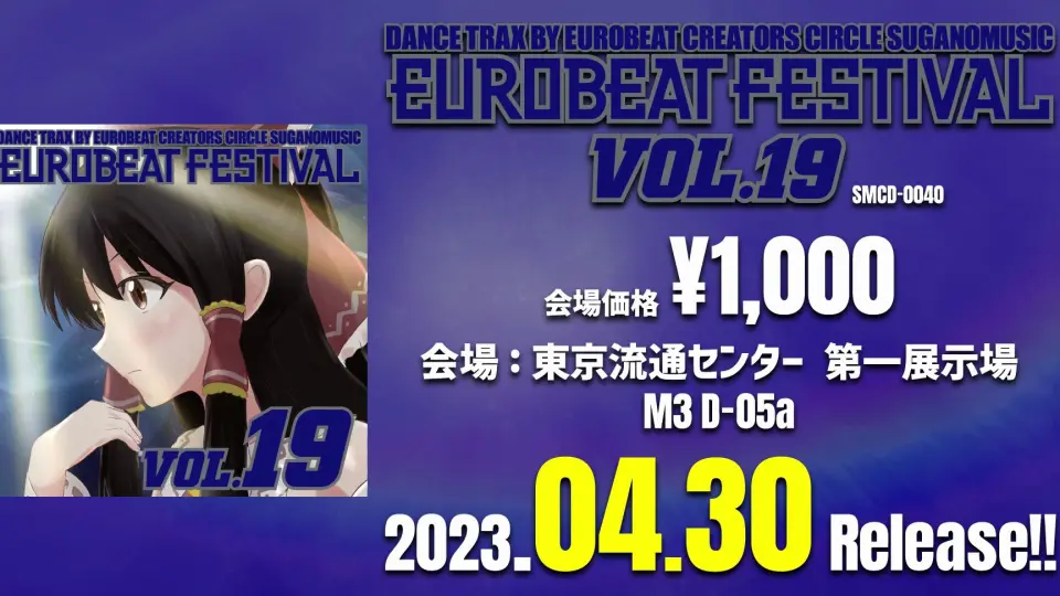 M3-2023春XFD】EUROBEAT FESTIVAL VOL.19 - Teaser【SuganoMusic】_哔哩哔哩_bilibili