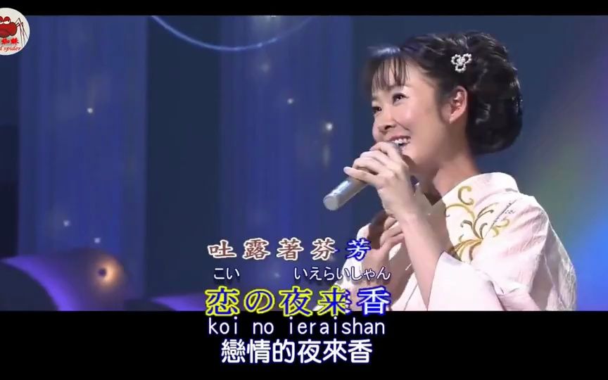 日本演歌界歌后田川寿美《夜来香》哔哩哔哩bilibili