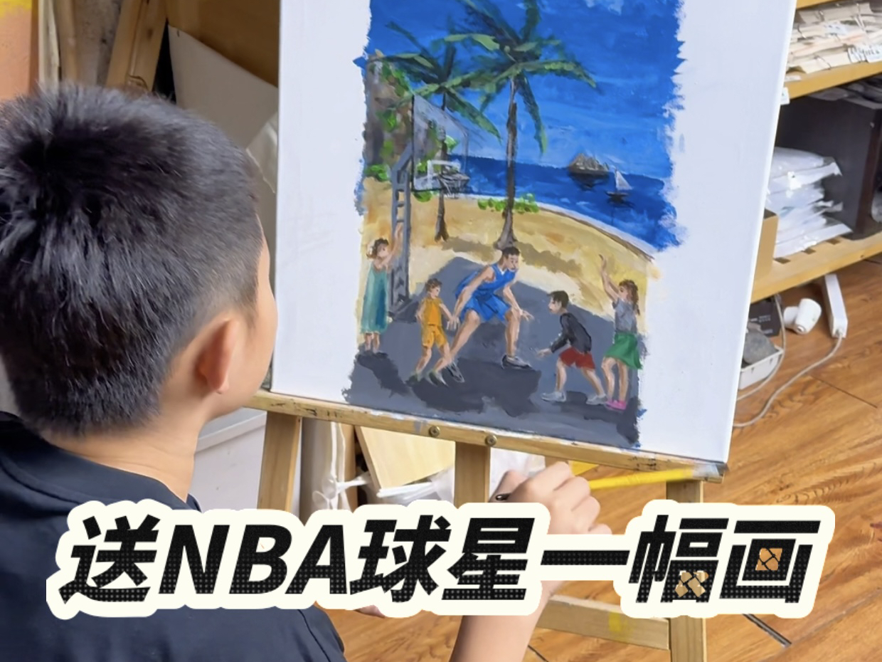 挑战送NBA球星我自己画的画,他竟然还回赠我礼物?哔哩哔哩bilibili