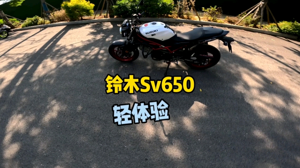 铃木SV650声浪好听 动力合适,转向比较贼哔哩哔哩bilibili