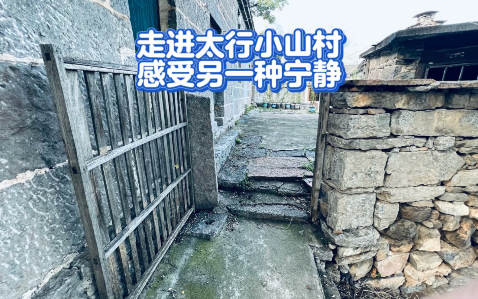 [图]走进太行小山村，感受另一种宁静