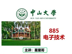 Télécharger la video: 25中山大学885考情预测分析-择校指南