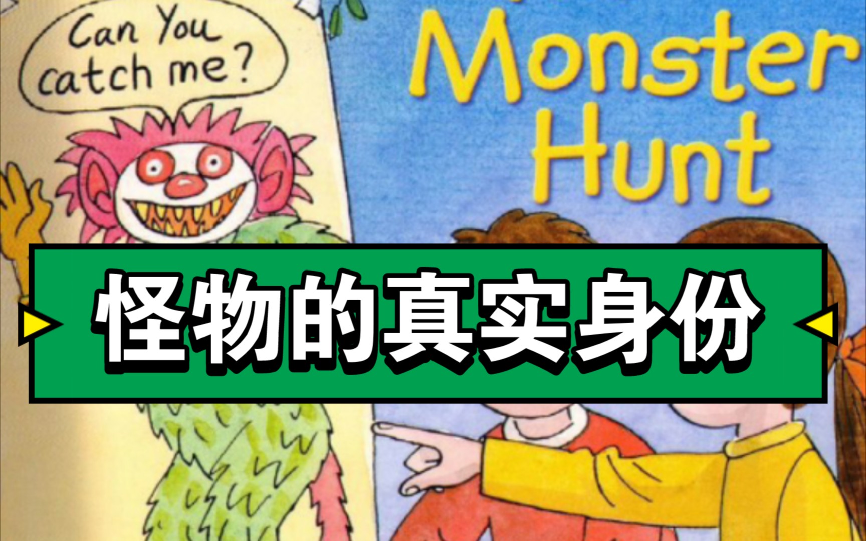 【花花绘本】中英原声2B《牛津树英语之追捕怪物》The Monster Hunt哔哩哔哩bilibili