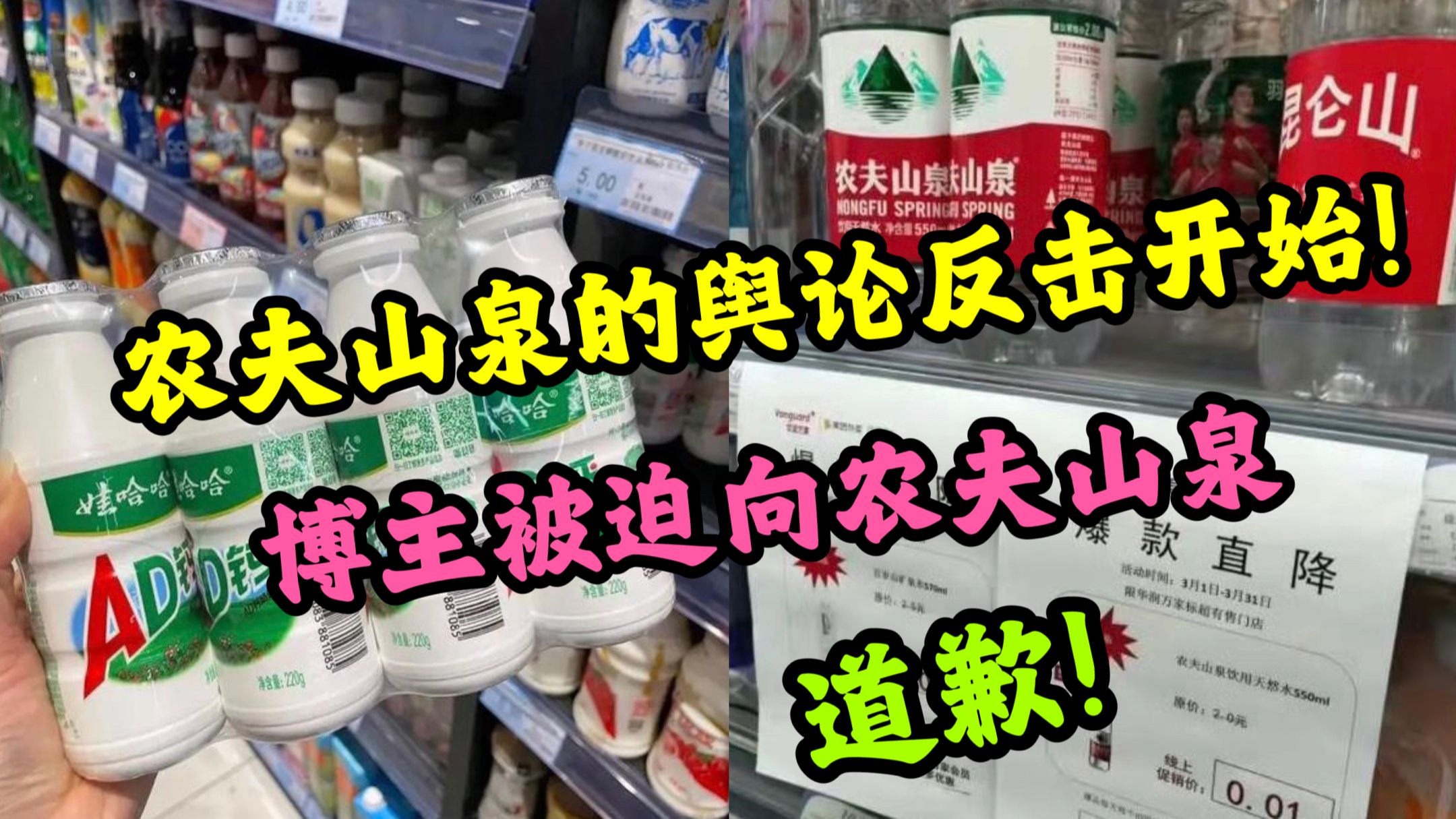 农夫山泉的舆论反击开始了,博主被迫向农夫山泉道歉!哔哩哔哩bilibili