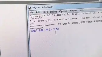 10调试运行BMI计算_高二3班李伟豪