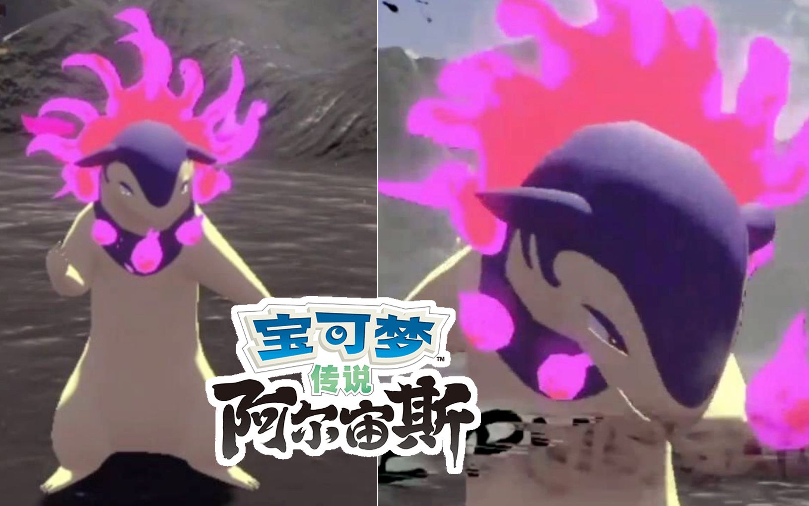 洗翠火暴兽喷火形态专属技能展示宝可梦传说阿尔宙斯实机