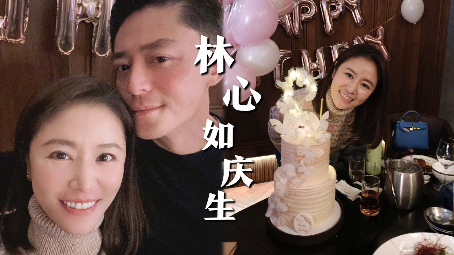 林心如高调晒照庆祝47岁生日,老公霍建华罕见出镜两人相拥甜到爆