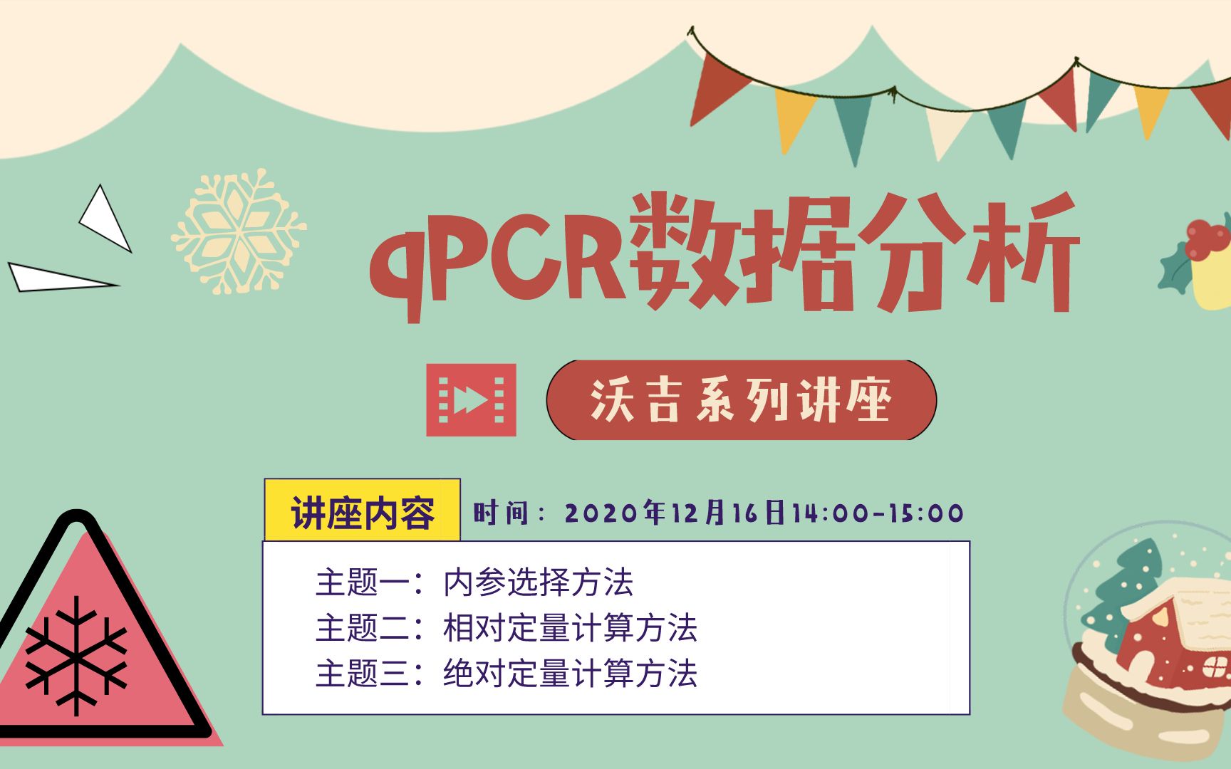 沃吉百科qPCR数据分析哔哩哔哩bilibili