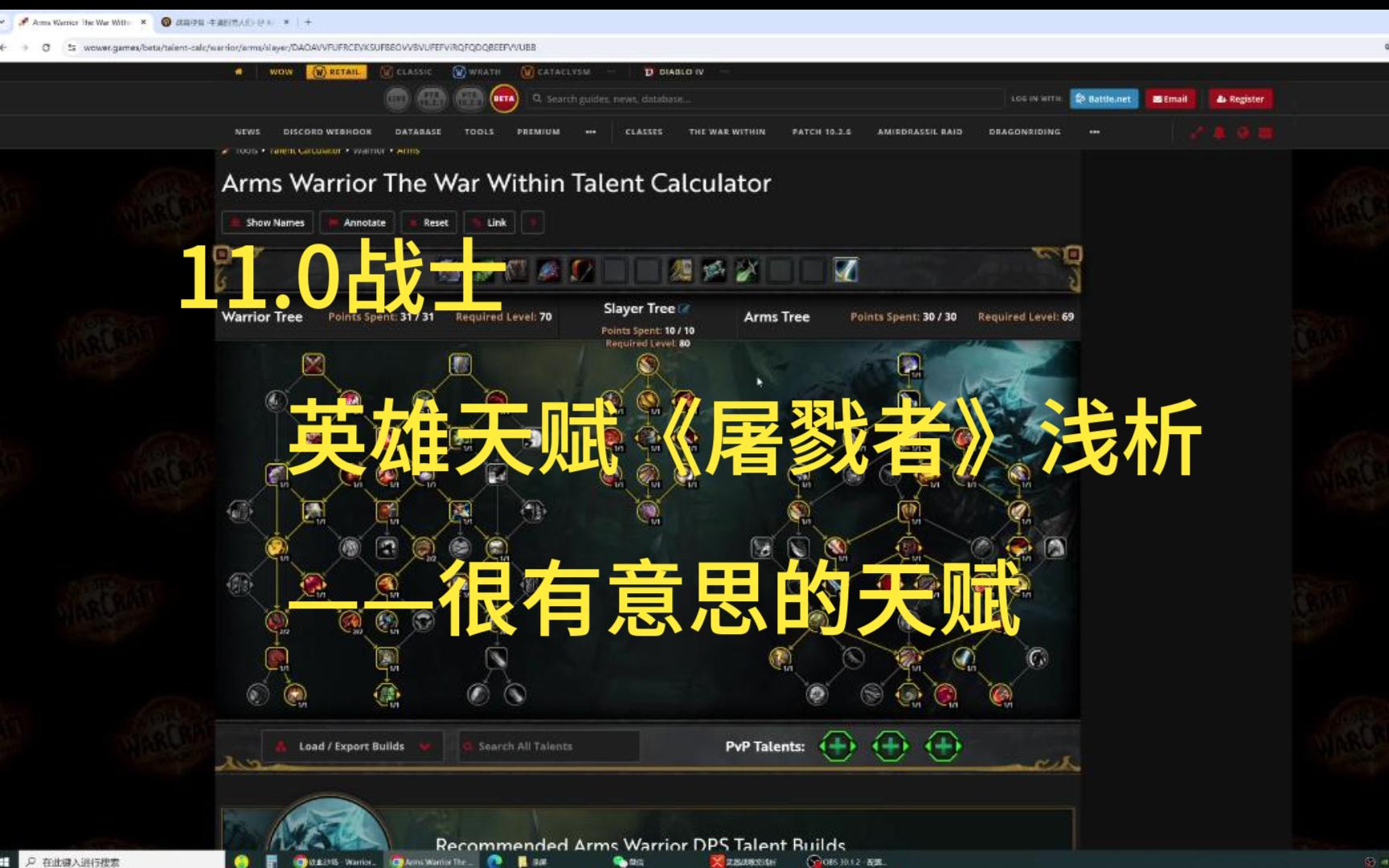 11.0PTR 浅聊战士英雄天赋《屠戮者》——也可能是战士最有意思的天赋哔哩哔哩bilibili魔兽