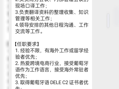 招聘1名葡萄牙语翻译哔哩哔哩bilibili