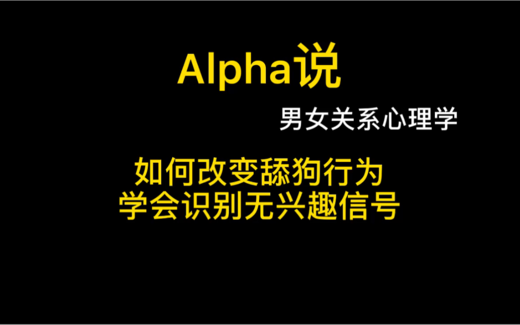 [图]男女千千万舔狗占一半，如何改变自己的舔狗行为