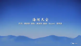 Download Video: Beyond 海阔天空 伴奏cantonese karaoke