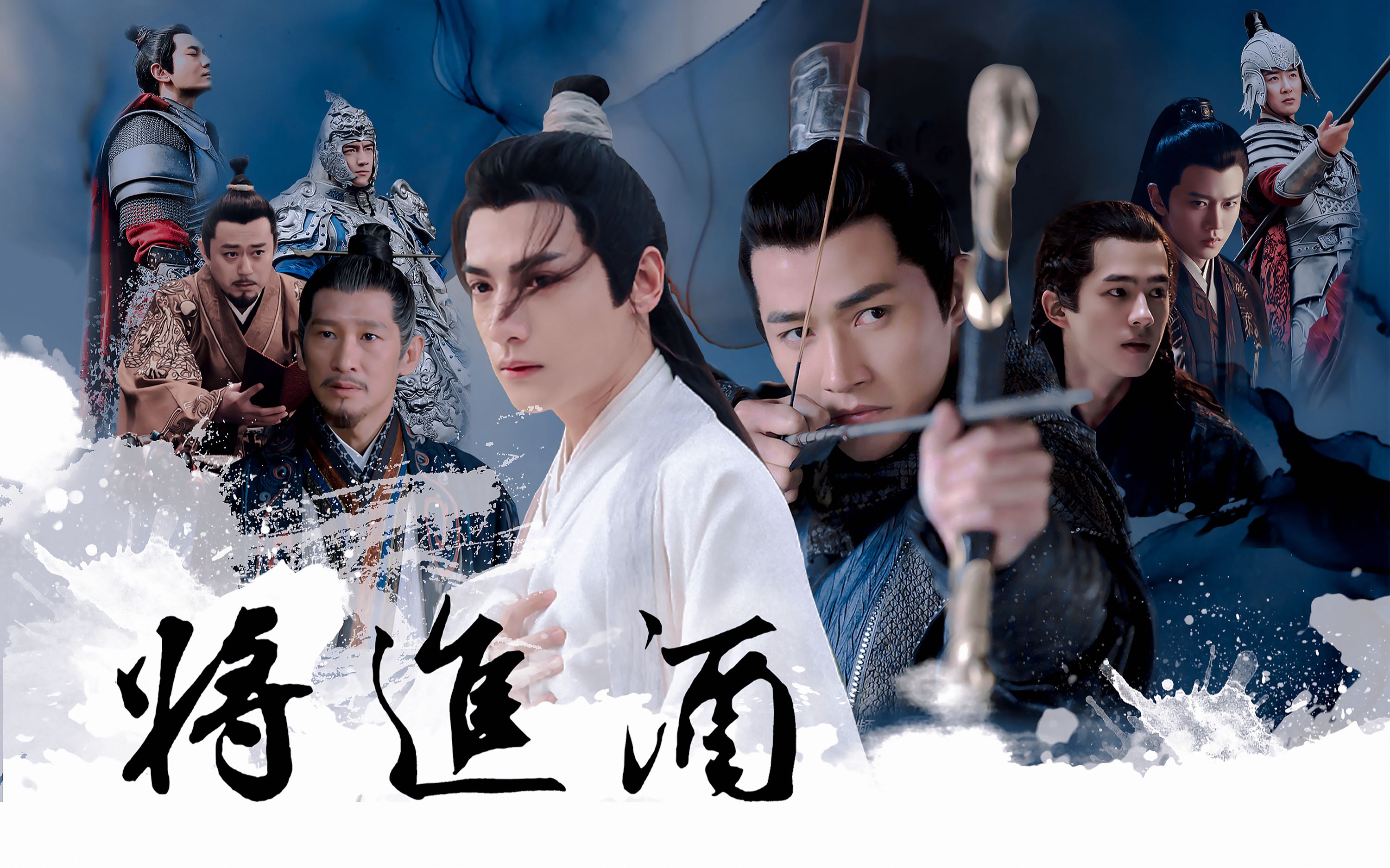 【将进酒·唐酒卿原著】伪正剧向丨罗云熙x李子峰(双声道)_哔哩哔哩