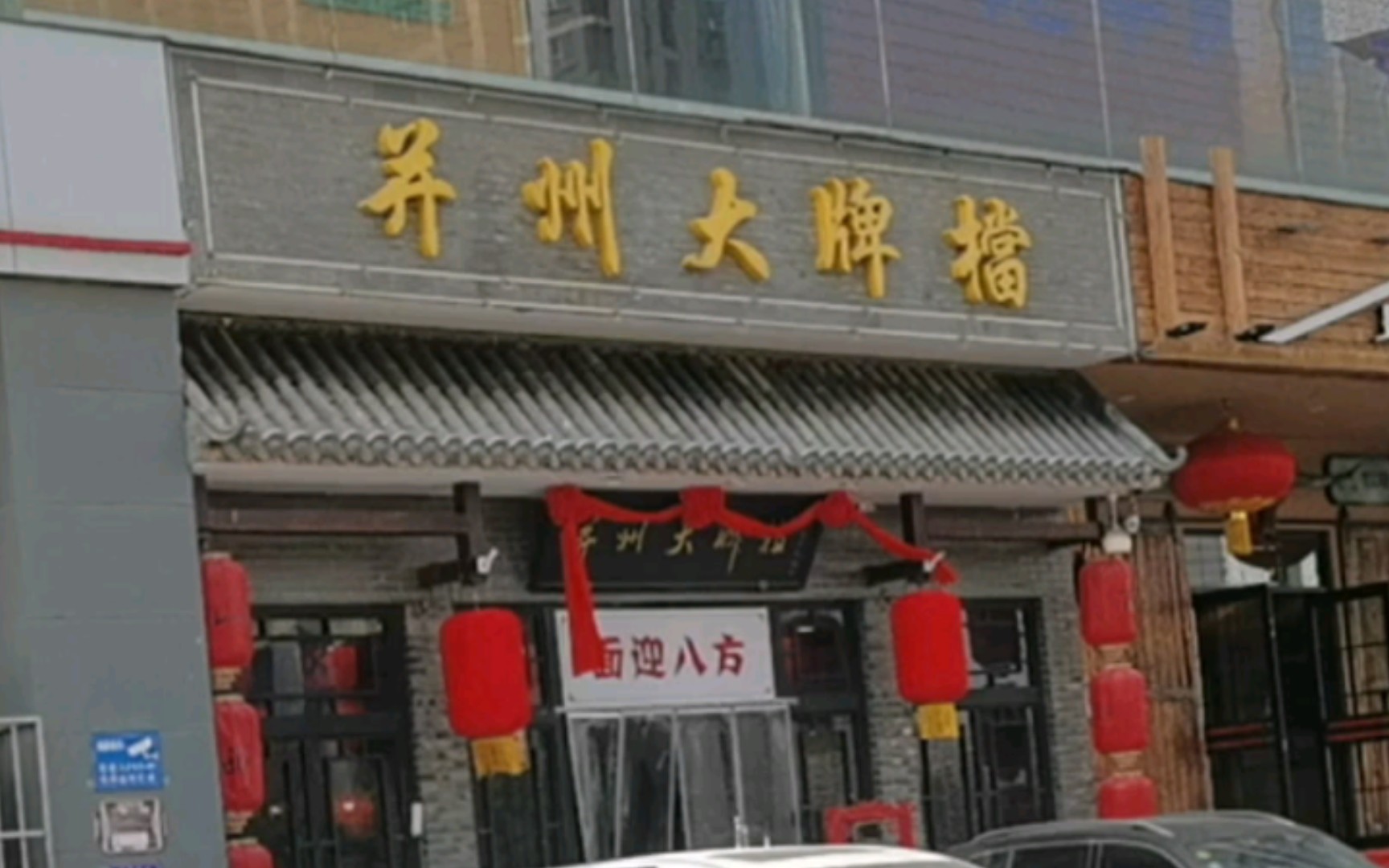 并州大排档【太原探店】:摇滚莜面真不错!哔哩哔哩bilibili