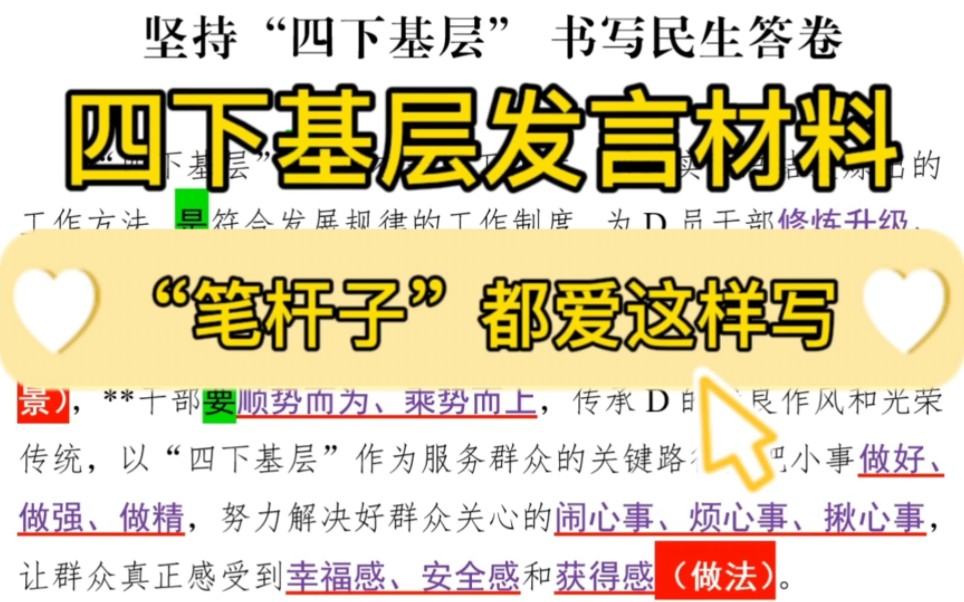 【逸笔文案】公文笔杆子都爱这样写发言稿❗2000字“四下基层” 发言研讨材料,结构精当,干货很多❗(2023.11.8精选资料)哔哩哔哩bilibili