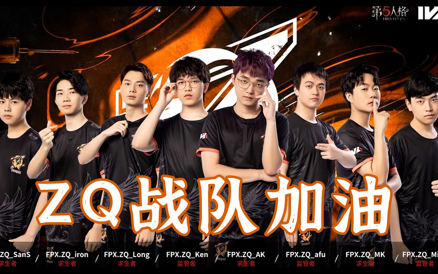 zq战队 | 高燃踩点,夏季赛冲冲冲